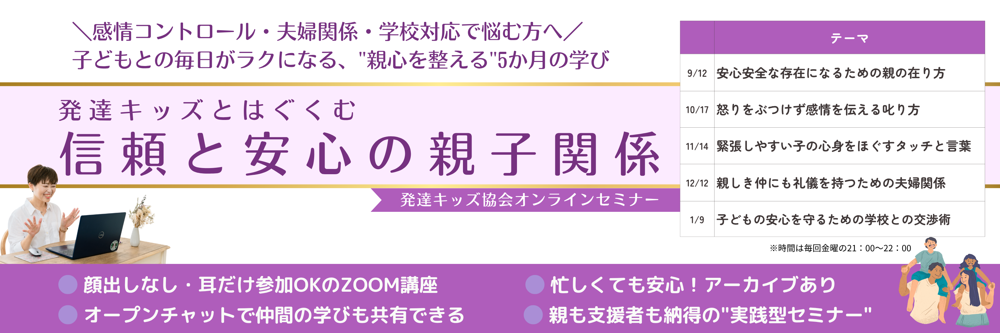 信頼と安心の親子関係講座バナー