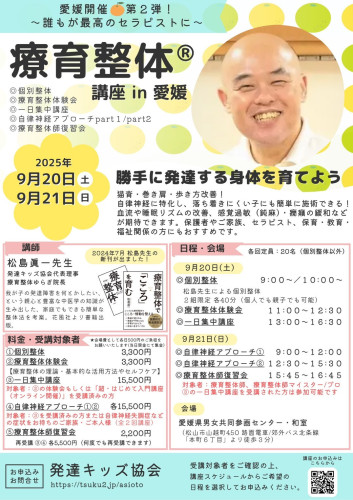 療育整体愛媛講座.jpg