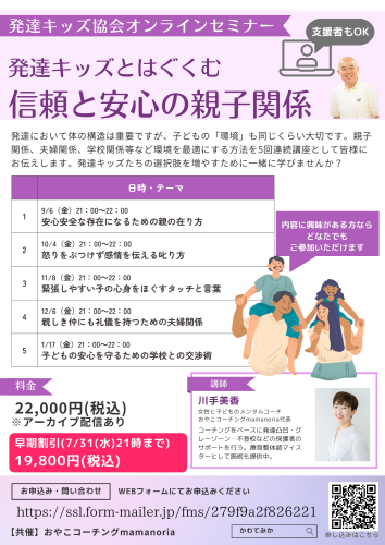 発達キッズとはぐくむ信頼と安心の親子関係告知 A4チラシ (2).png