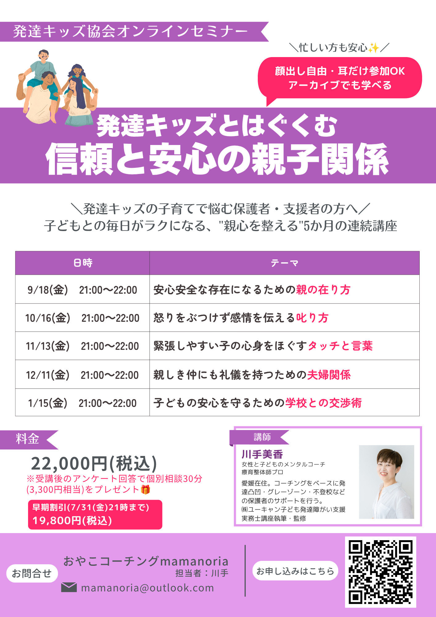 発達キッズとはぐくむ信頼と安心の親子関係