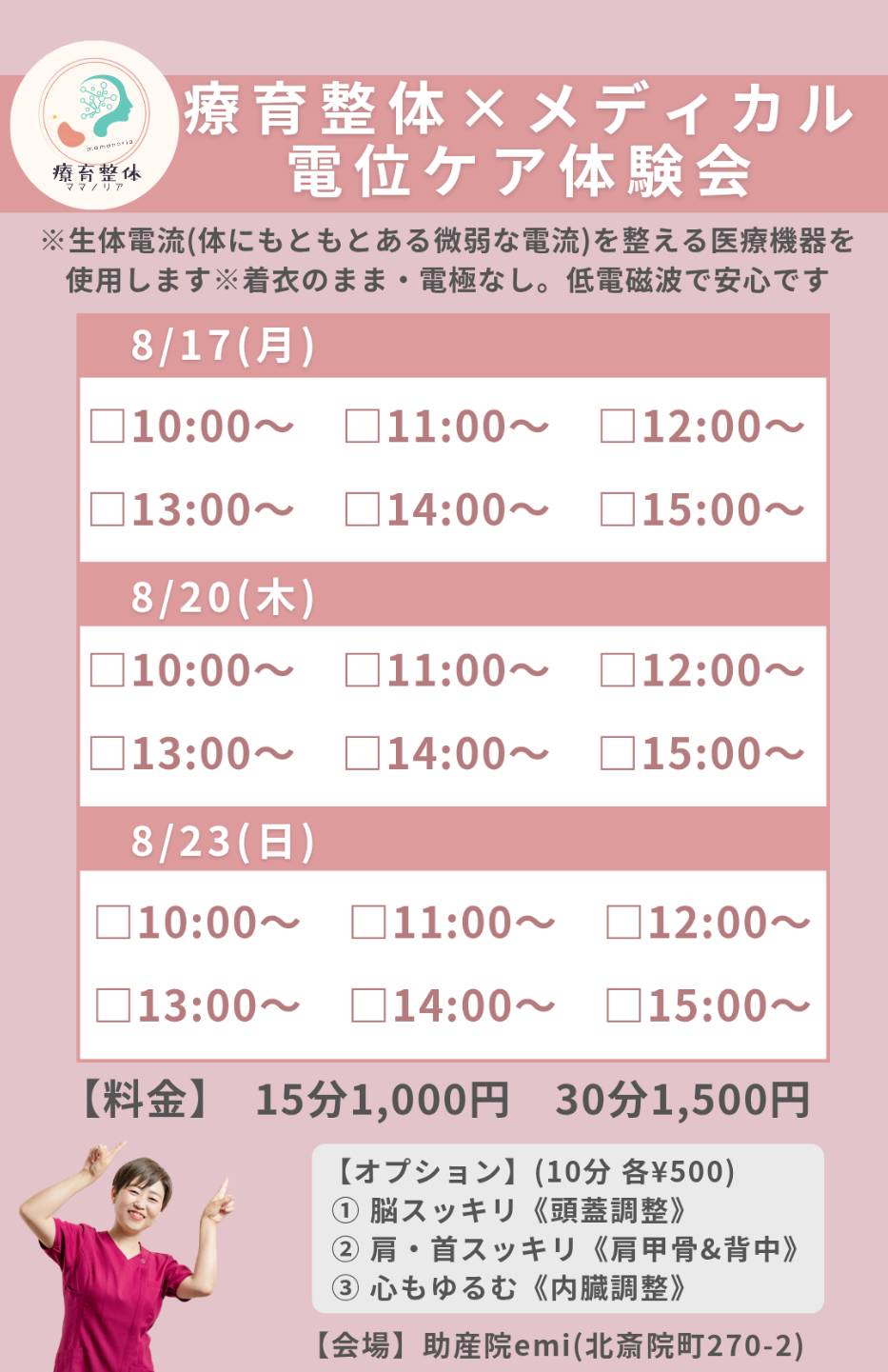 療育整体&times;メディカル電位ケア体験会