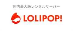 ペパボサービス紹介-LOLIPOP!.png