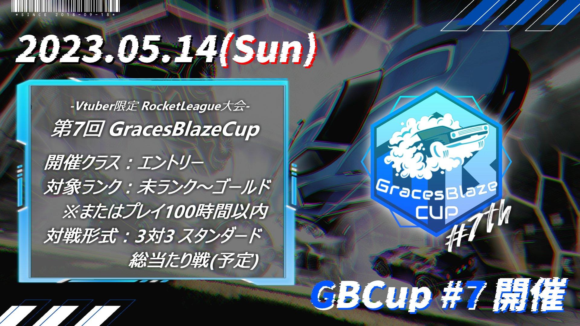 第7回GracesBlazeCup 開催決定