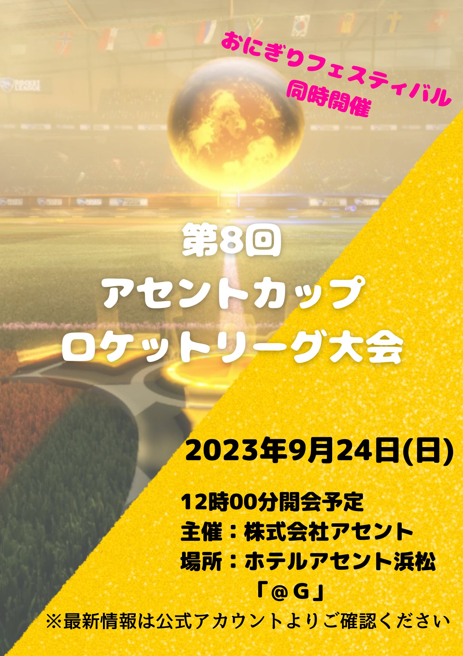 イベント開催協力のお知らせ