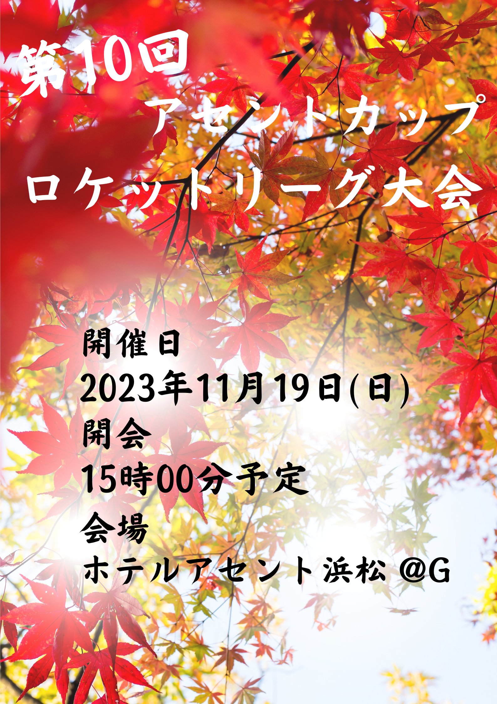 イベント開催協力のお知らせ