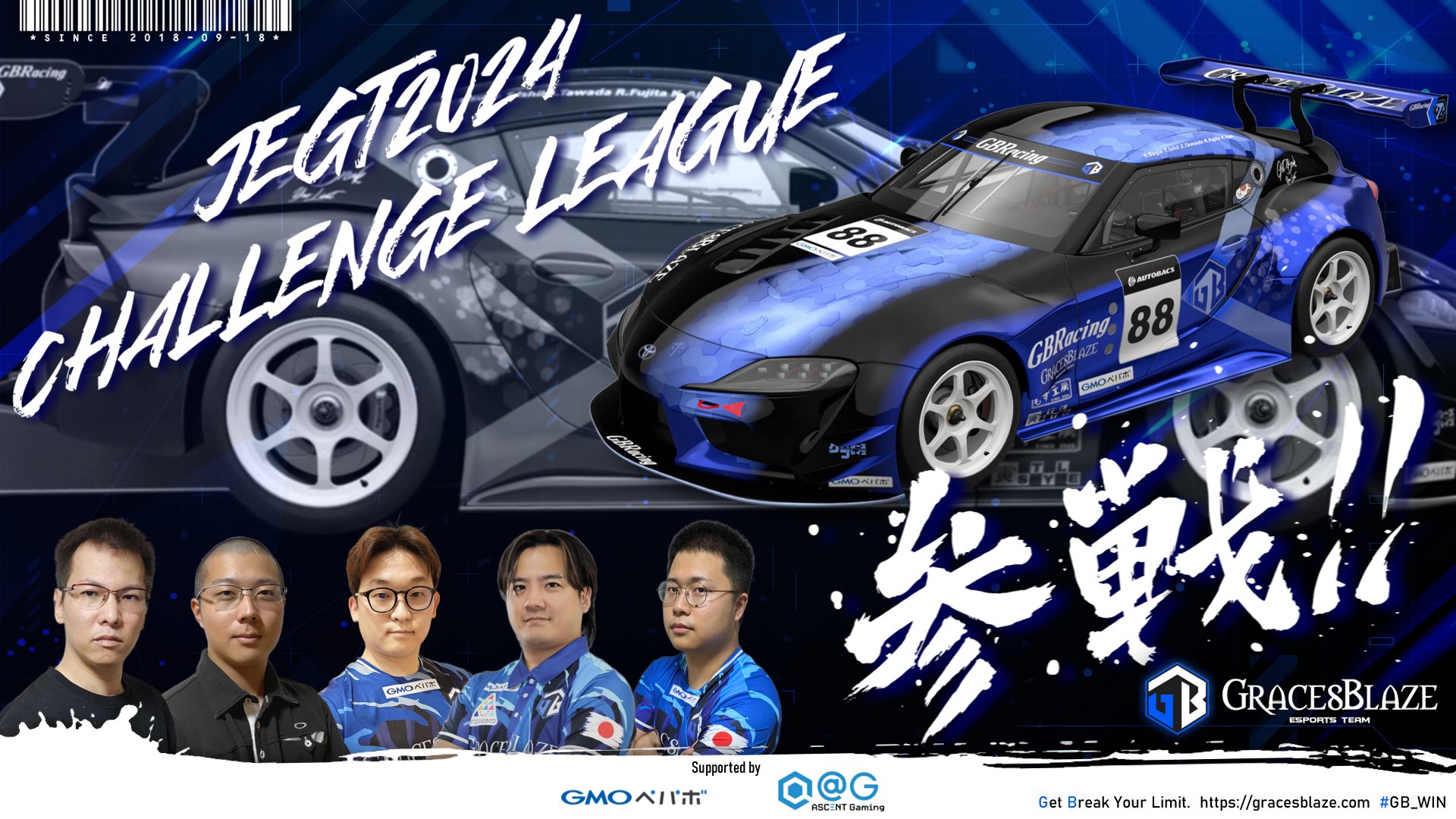 大会出場告知【Racing部門】