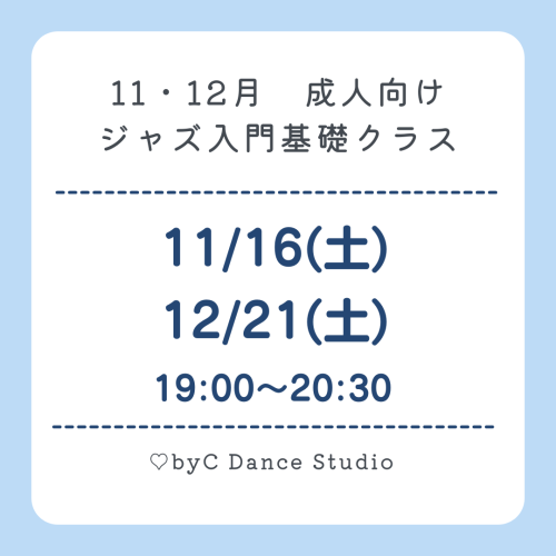 2024.11月12月 成人Jazz.png