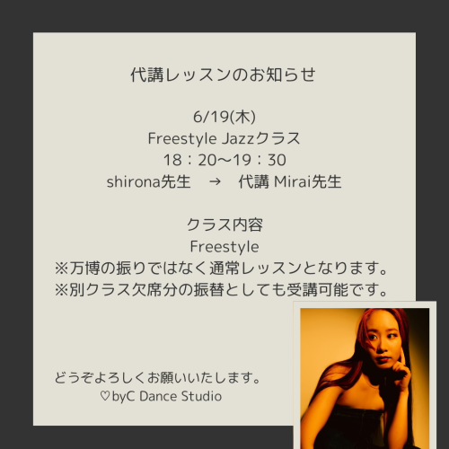 代講レッスンのお知らせ.png