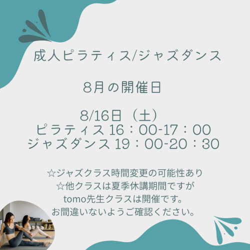 8月お知らせ7.png