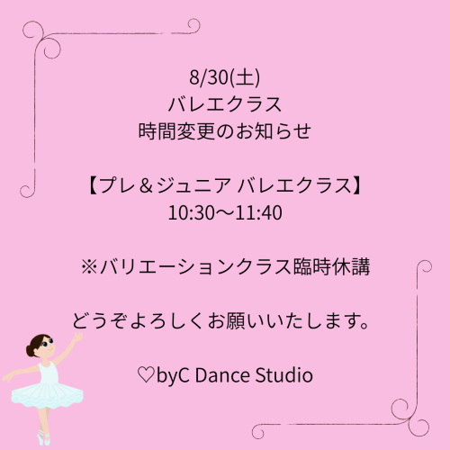 8月お知らせ8.png