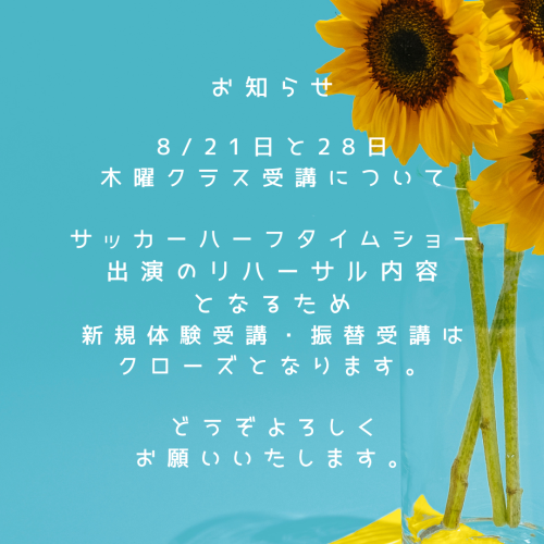 821日と28日 木曜クラス受講について.png