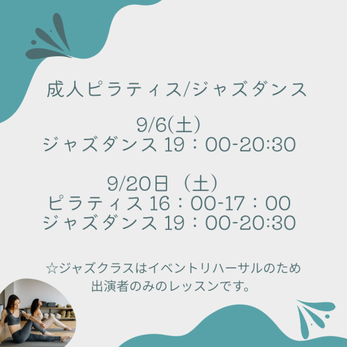 9月お知らせ2.png