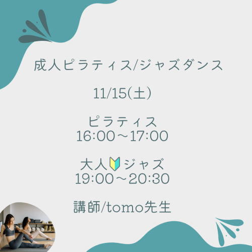 2025.11月ピラティス　ジャズ.png