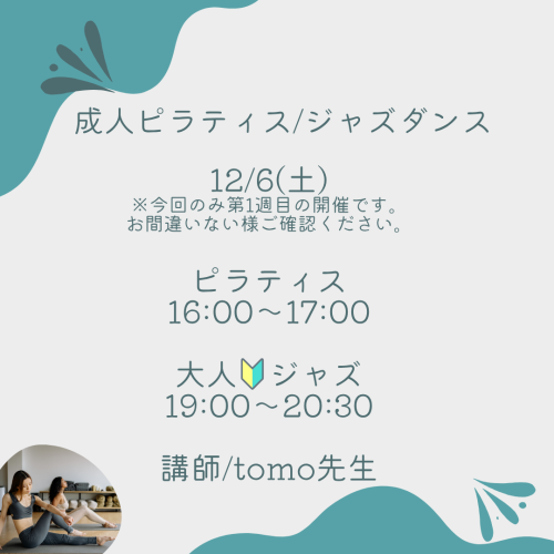 成人ピラティスジャズダンス 2025.12.png