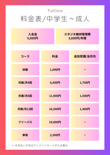 料金表中学生～成人.png