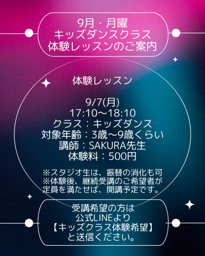 キッズクラス体験レッスンのお知らせ.png