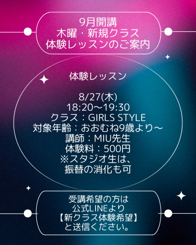 新規開校クラス体験レッスンのお知らせ.png