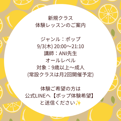 2026.9.3POPクラス体験レッスンのお知らせ.png