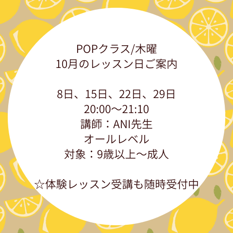 2026.10月POPクラス開催日のお知らせ.png
