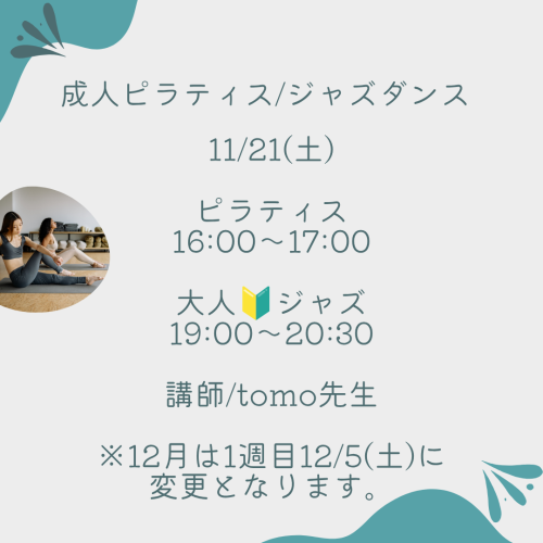 2026.11月成人ピラティス ジャズダンス.png