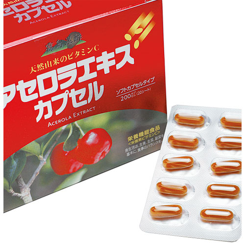 アセロラカプセル
