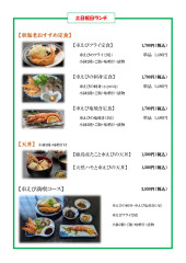 ランチメニュー
