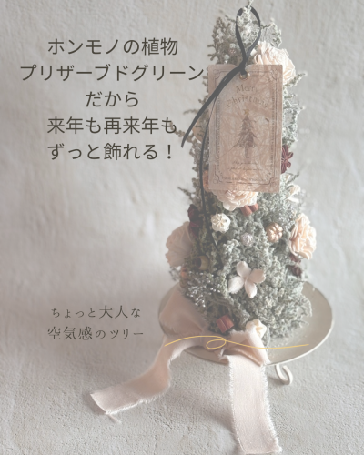 お花やリボン、木の実 自分でカスタマイズしてあなただけのツリーを作れる♡.png