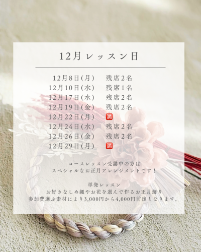 12月レッスン日.png