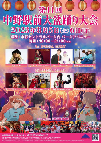 盆ジョヴィで踊ろう！第11回中野駅前大盆踊り大会