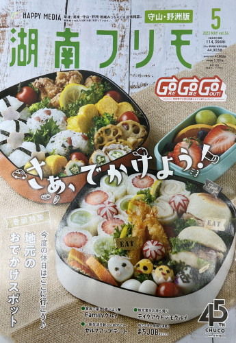 【メディア掲載】湖南フリモに掲載されました！