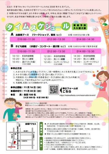 2022わいわいチラシ裏.jpg