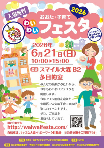 わいわい表2026.jpg