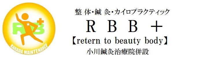 RBB＋小川鍼灸治療院