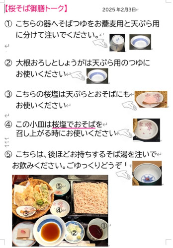 さくらそばトーク.jpg