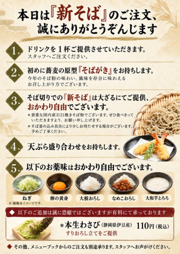 新そば案内TRサイト用画像.jpg