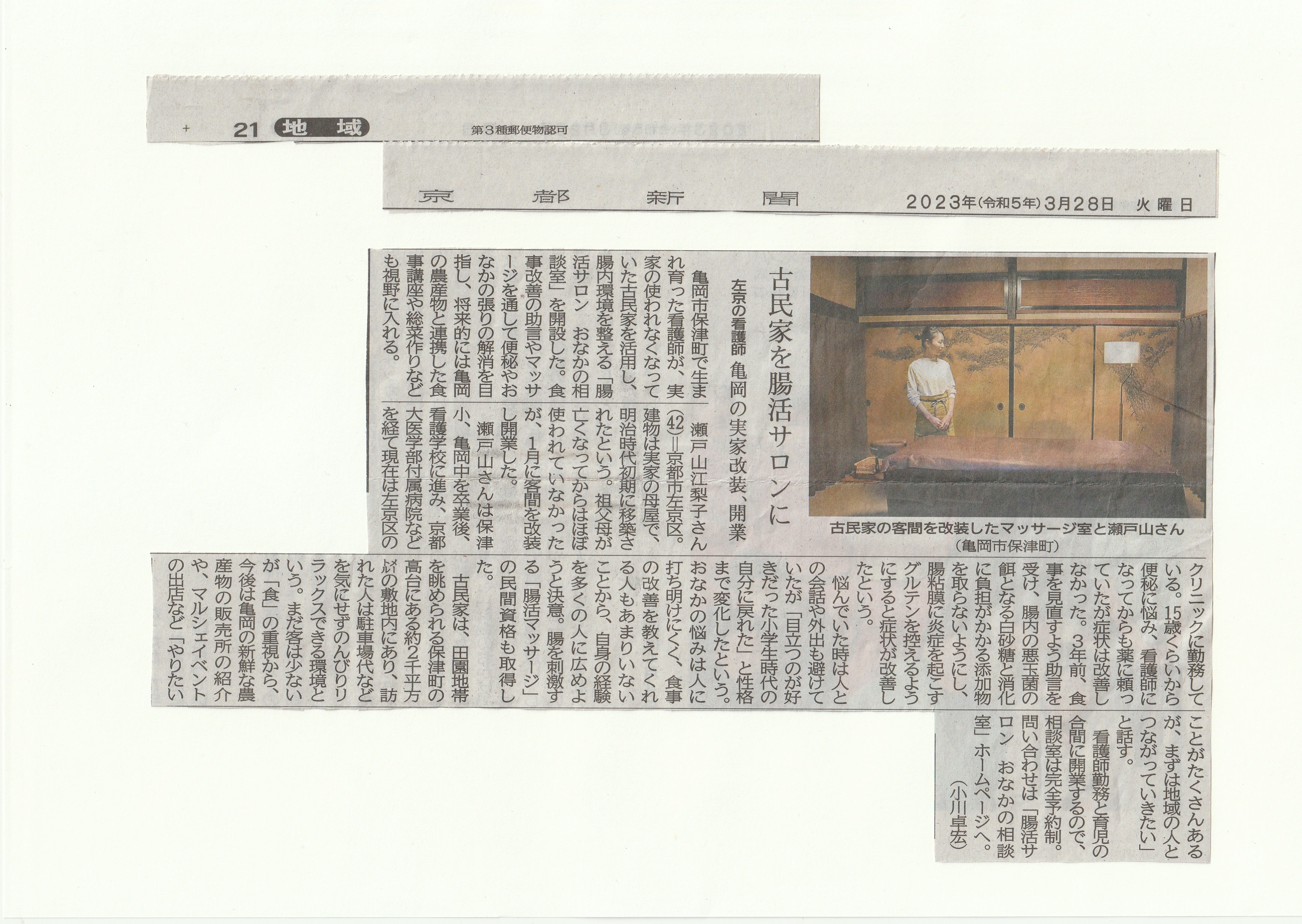 03/28　京都新聞に掲載されました