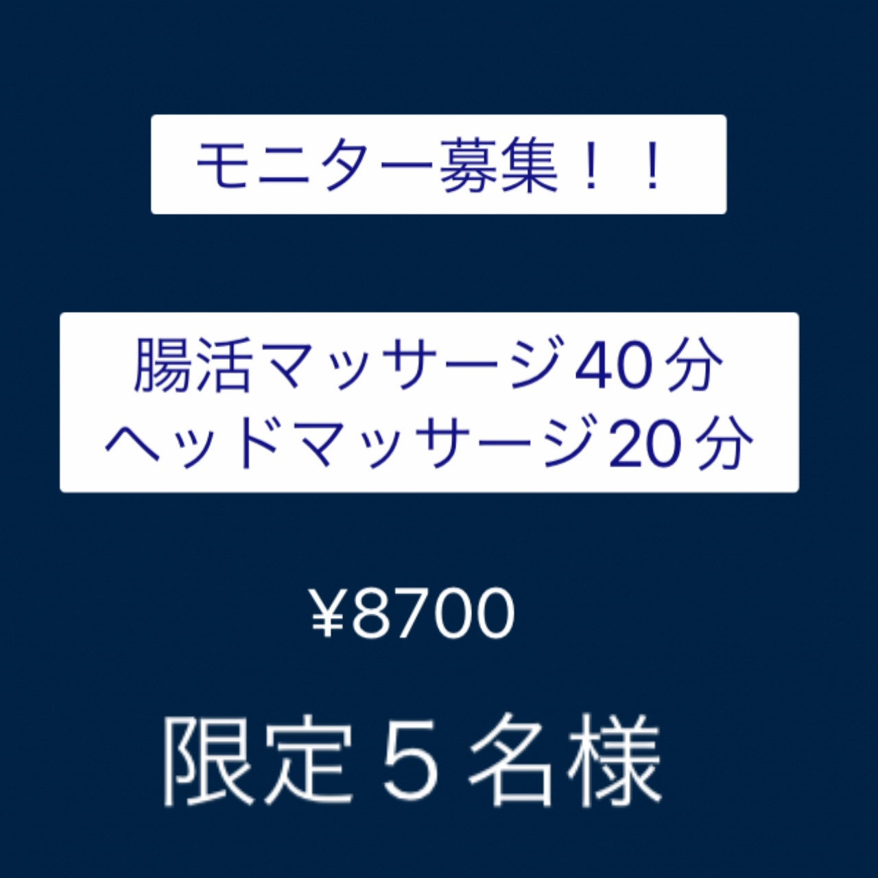 モニター様　募集致します！！！