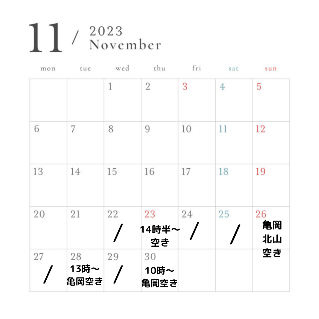 11月下旬　ご予約状況