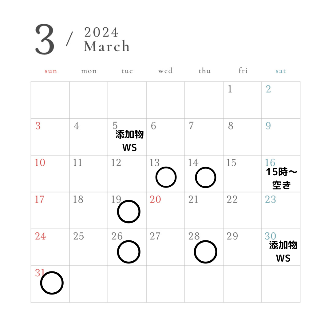 3月の空き状況