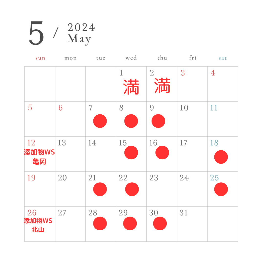 5月の営業日です