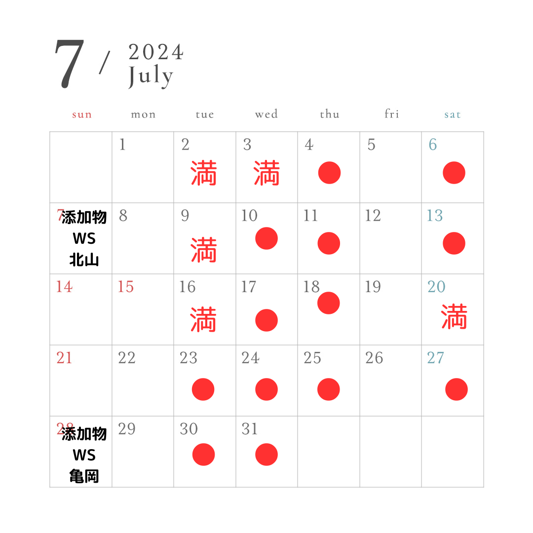 7月営業日