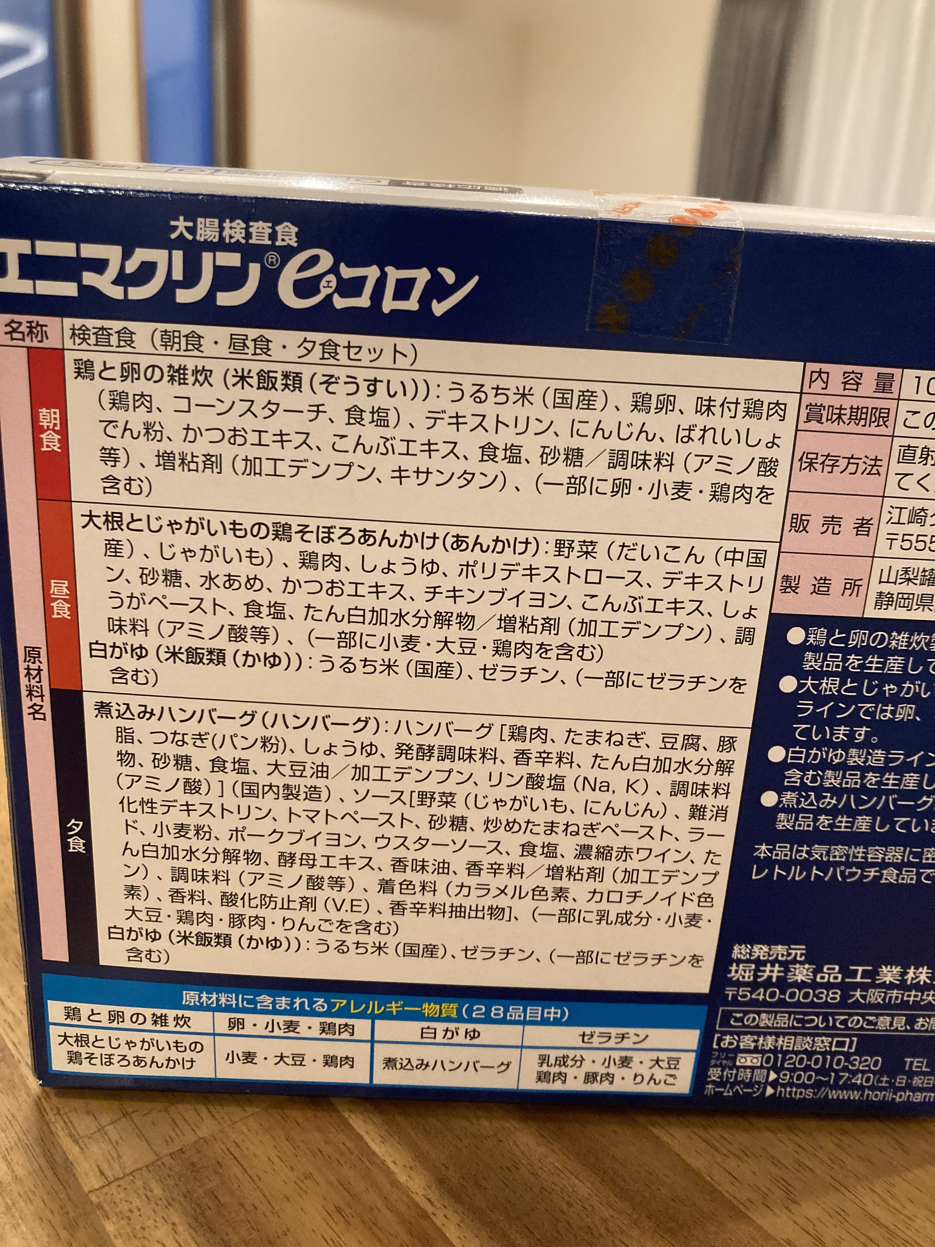 明日　大腸カメラ受けてきます！