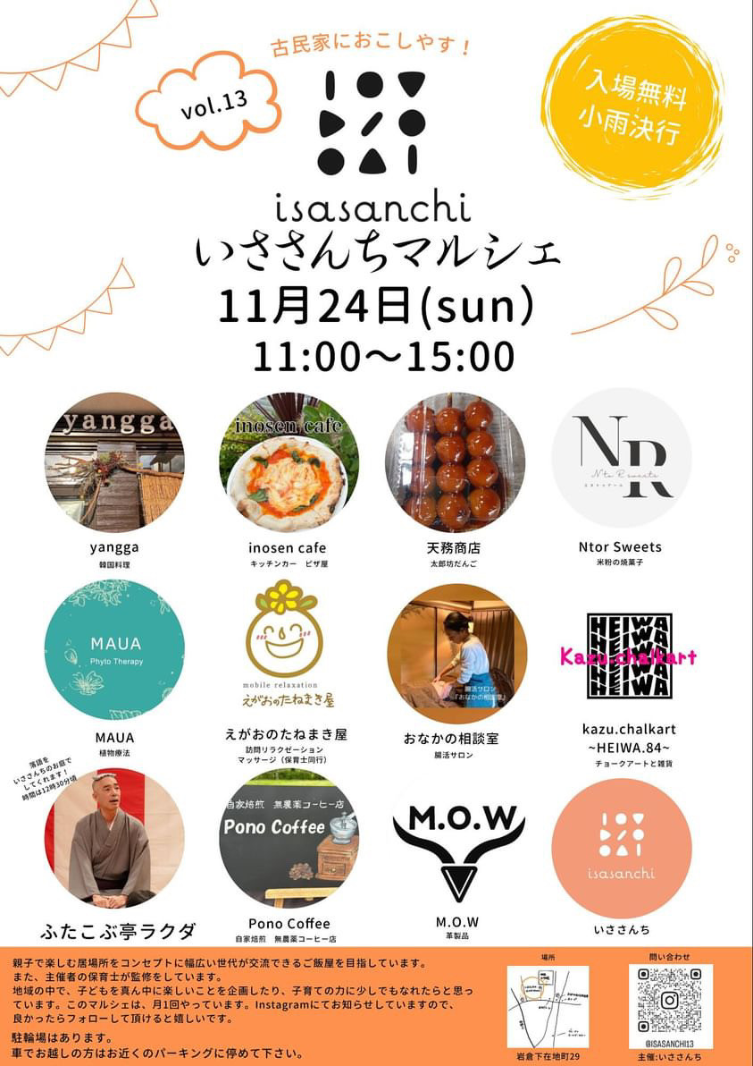 isasanchi  Marche /いささんち　に出店します