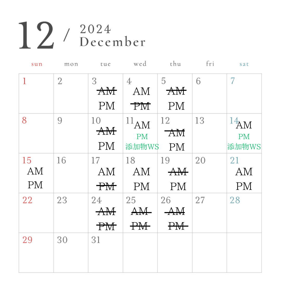 12月の営業日のお知らせ