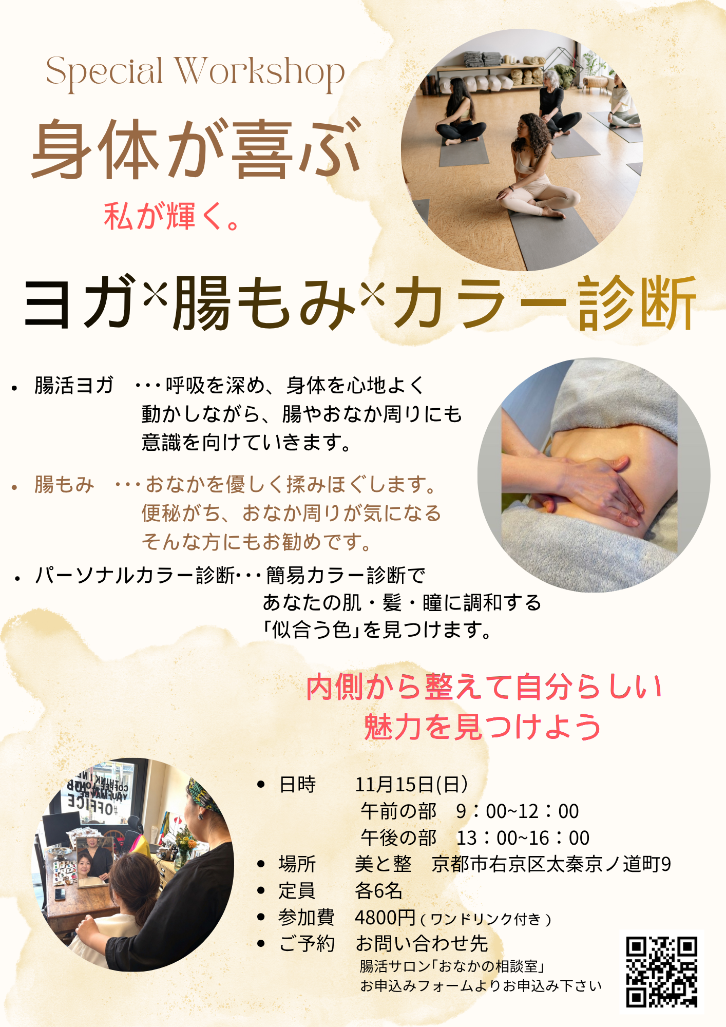 ヨガ×腸もみ×カラー診断