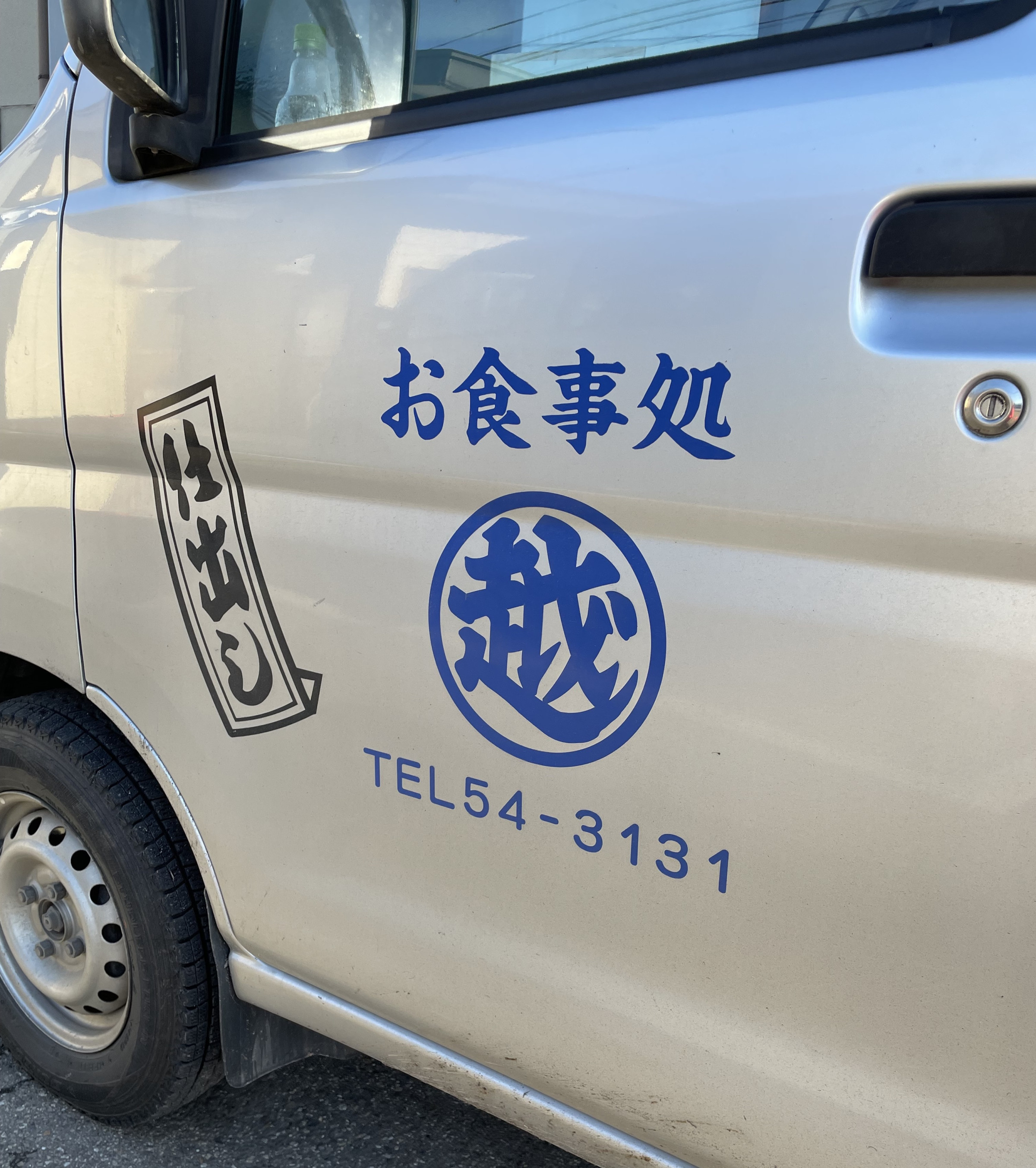 出前、仕出し承ります