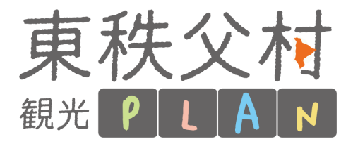 東秩父村観光PLAN