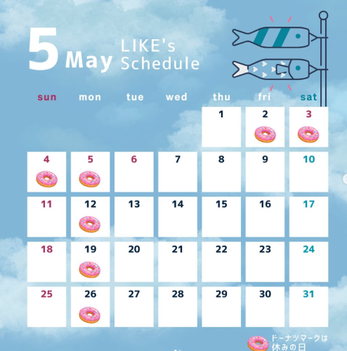 【5月のスケジュール】