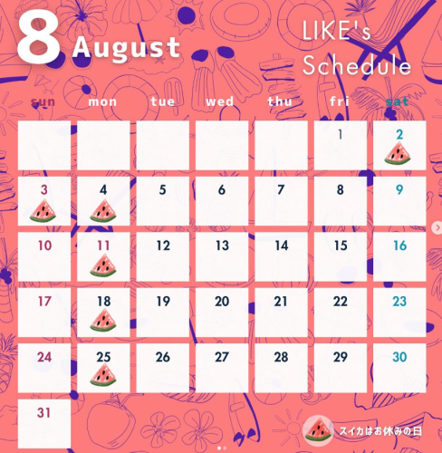 【8月のスケジュール】