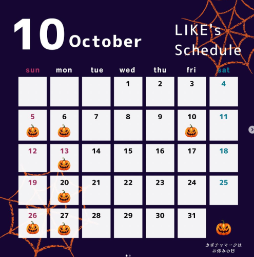 【10月のスケジュール】